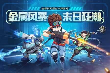 金属狂潮破解版图4