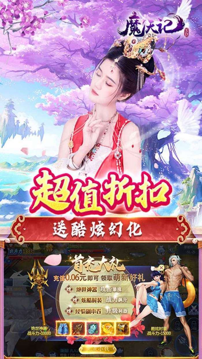 魔天记3D（0.1折魔天至尊）图5
