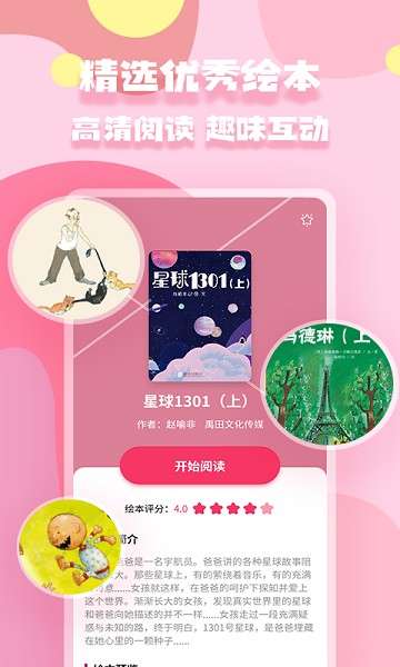 有声绘本图3