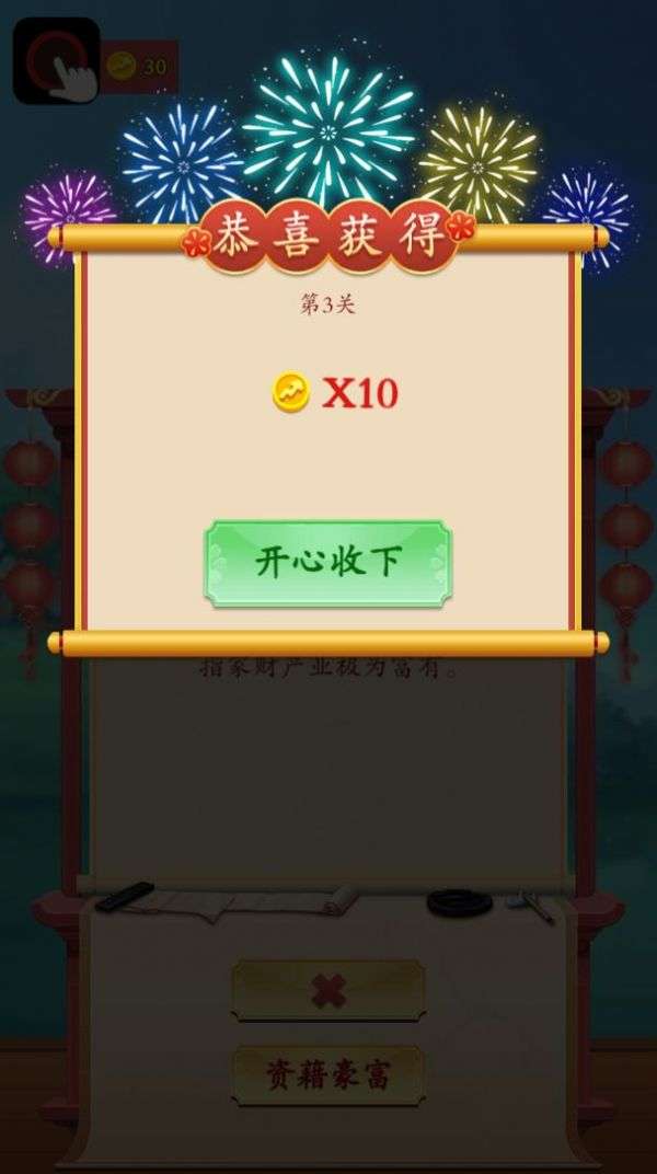 爆爆猜成语红包版图1