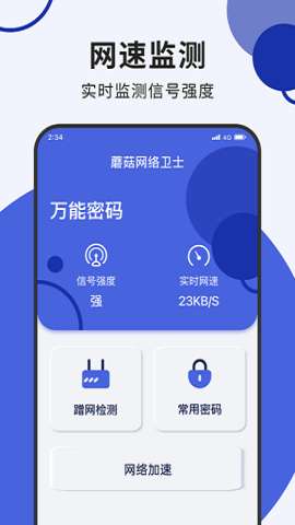 蘑菇网络卫士图1