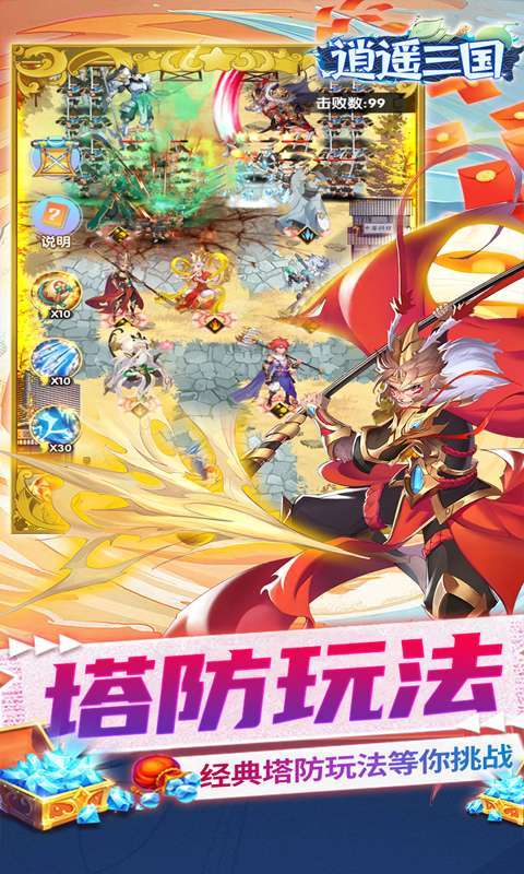 逍遥三国(免费版)图5