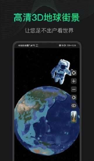 地球在线街景地图app图3