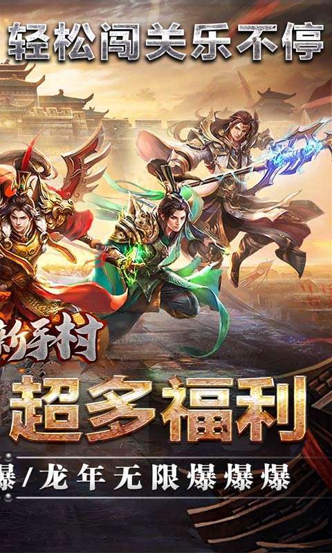 热血新手村(祖师保佑高爆)图2