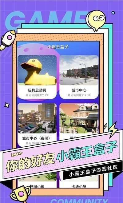 小霸王游戏盒子官方版图3