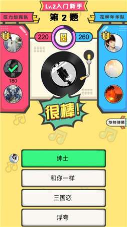 全民猜歌红包版图2