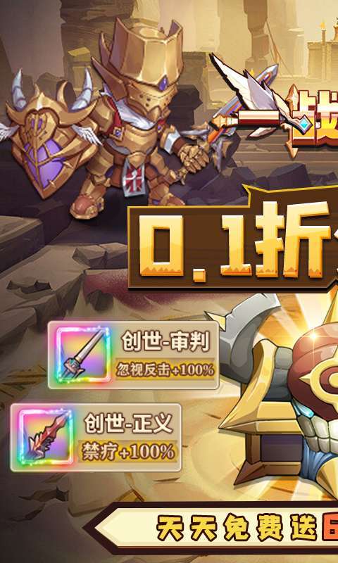 一战封神-0.1折免费版图1