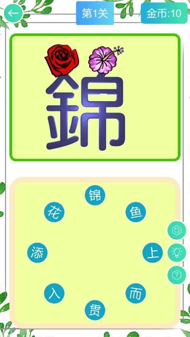 成语连连乐红包版图3