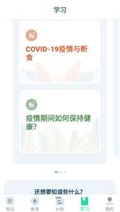 168轻断食图3