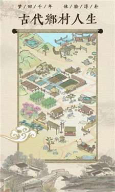 古代乡村生活红包版1.0图2