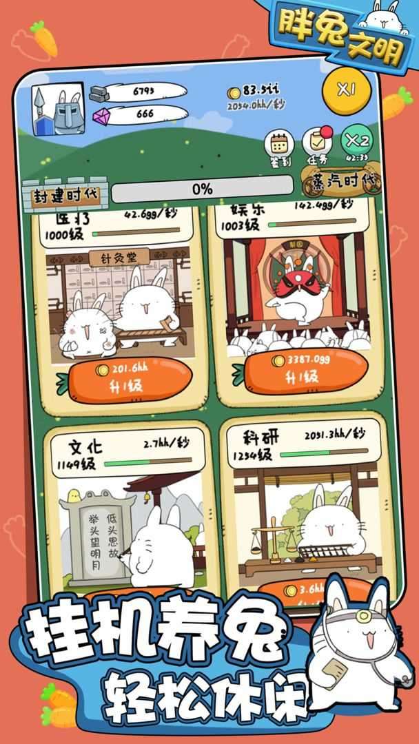 胖兔文明无限铁块版图3