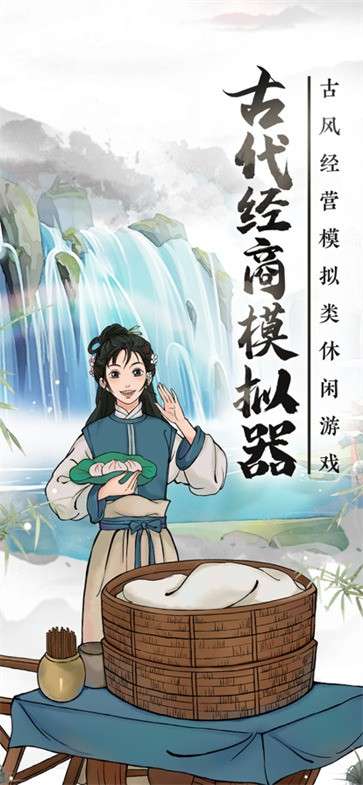 古代经商模拟器2图1