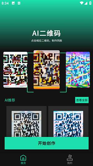 ai艺术二维码生成器图1