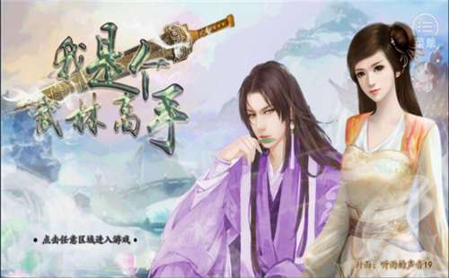 我是个武林高手图3