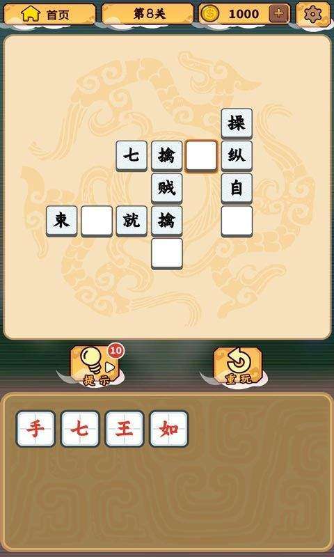 成语来找茬图2
