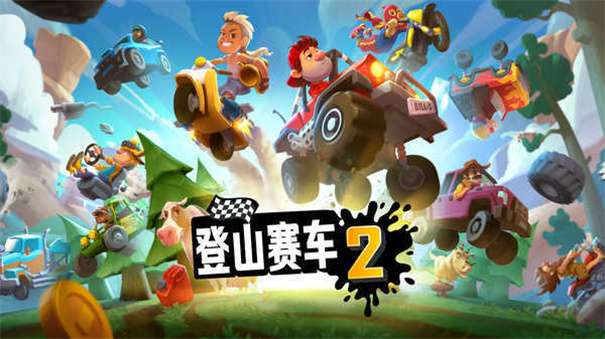 登山赛车2万圣节国际服图3