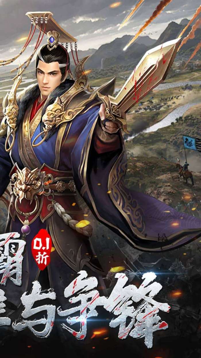 骑战三国（0.1折排兵布阵）图2