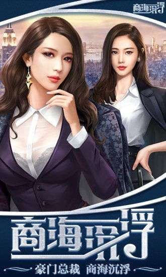 女神盟约之商海沉浮图3