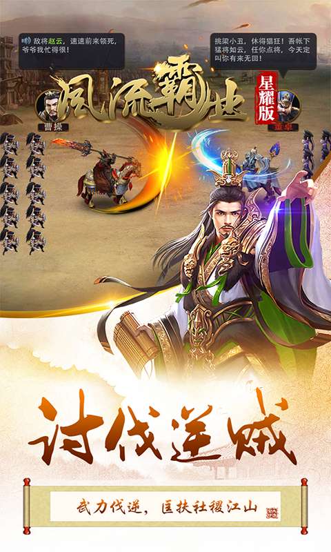 风流霸业星耀版红包图3