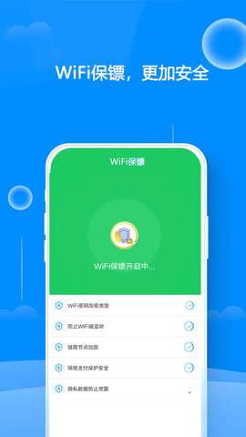 wifi热点钥匙图2
