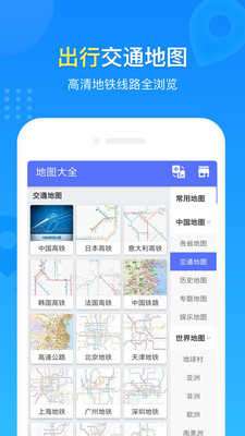 世界地图册大全图3