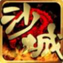 风云沙城传奇高爆版