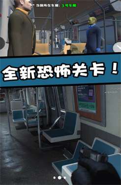 直击真相地铁找伪人图2