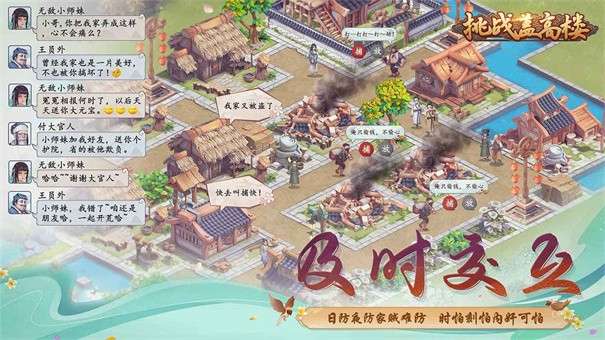 挑战盖高楼图1