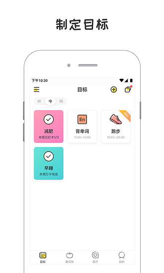 小目标打卡签到图3