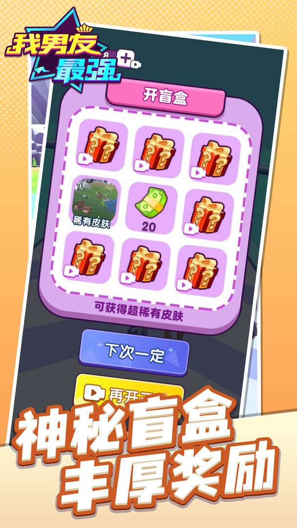 我男友最强图2