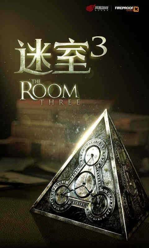 迷室3免费版图1