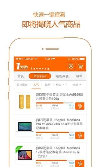 全民乐购图3