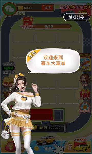 豪车大富翁红包版图1