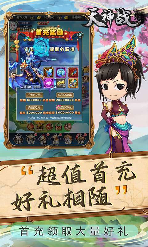 天神战(送红将)图3