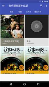 天天音乐播放器图1