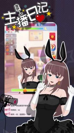 主播日记图5