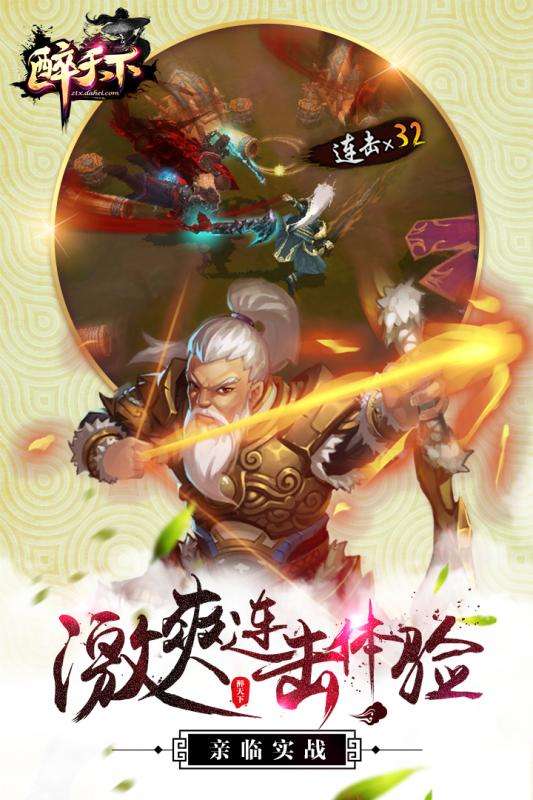 醉天下手游图4