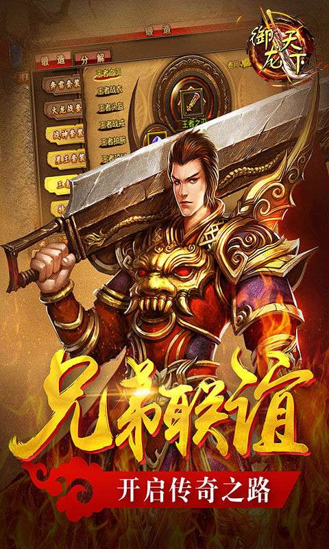御龙天下兄弟传奇安卓版图1