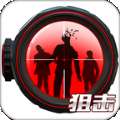 我爆头贼准无限金币版