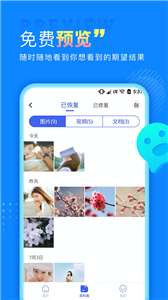 手机数据恢复宝图3