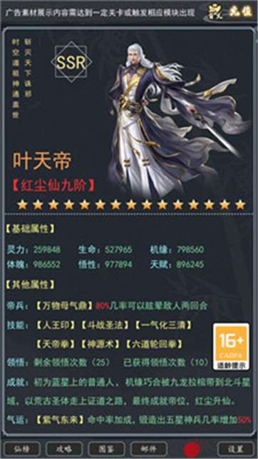 混搭修仙文字版图1
