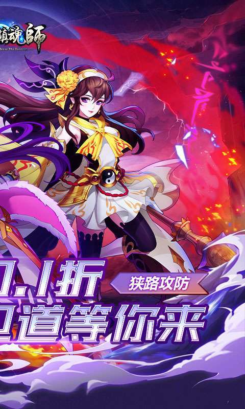 塔防镇魂师(百鬼战线0.1折)图2