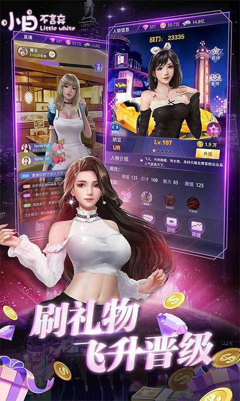 小白不言弃（送真充）H5图2