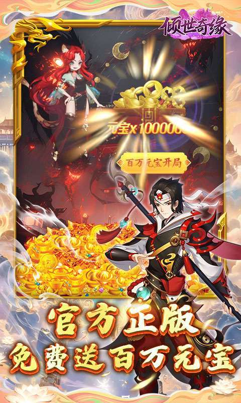 倾世奇缘(0.1折纵剑逍遥)图3