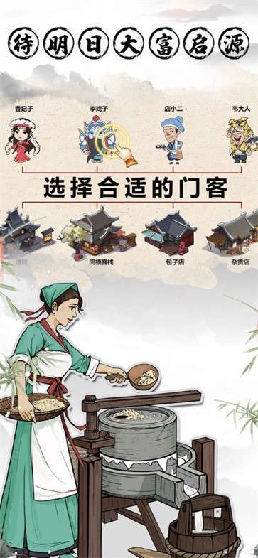 古代经商模拟器2图2
