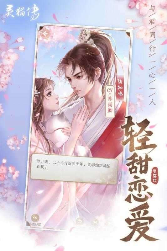 灵猫传官方版图3