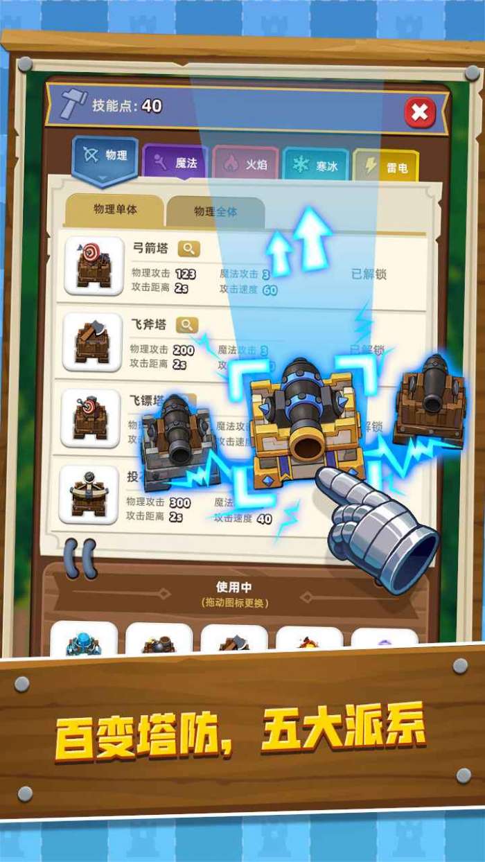塔防成长记图3