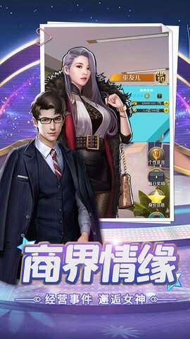 重生之商界大亨图1