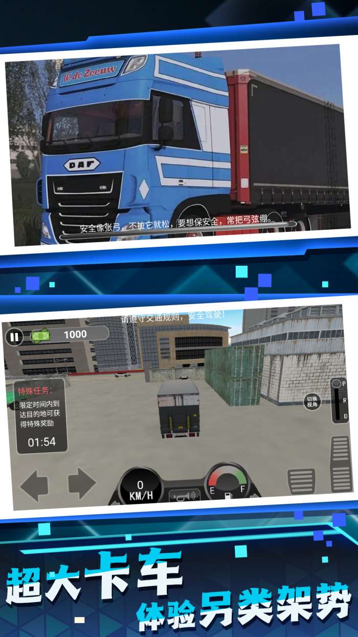 王牌卡车竞速图3