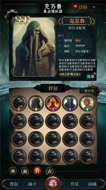 克苏鲁氪金模拟器图1